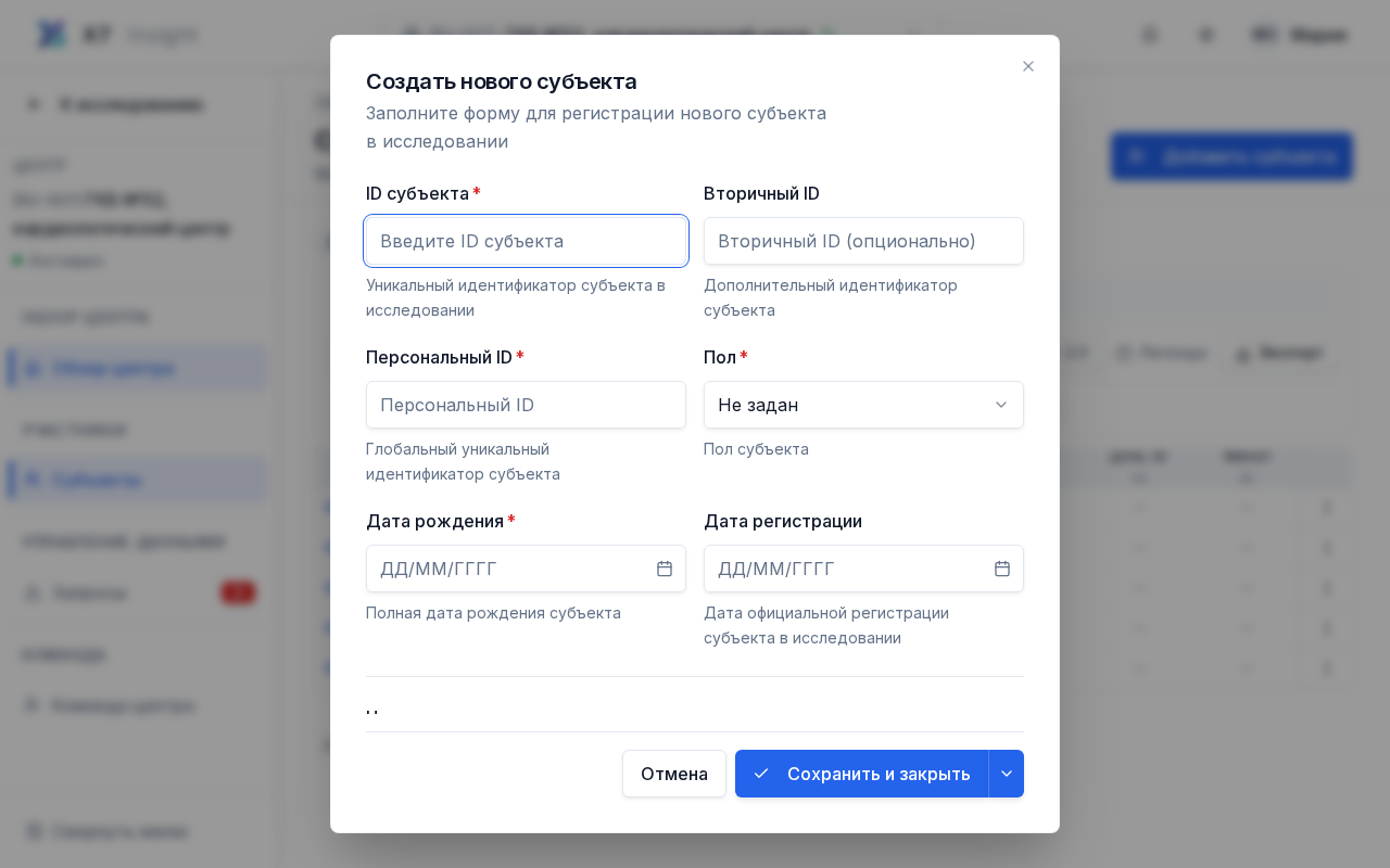 Модальное окно добавления субъекта с Subject ID, датой рождения и полом