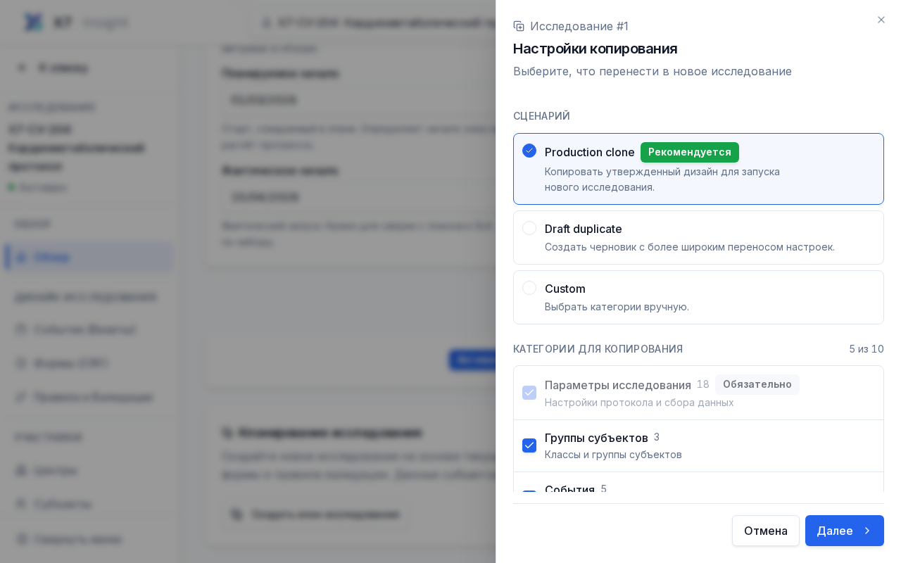 Диалог клонирования исследования с пресетом, стратегиями центров и команды