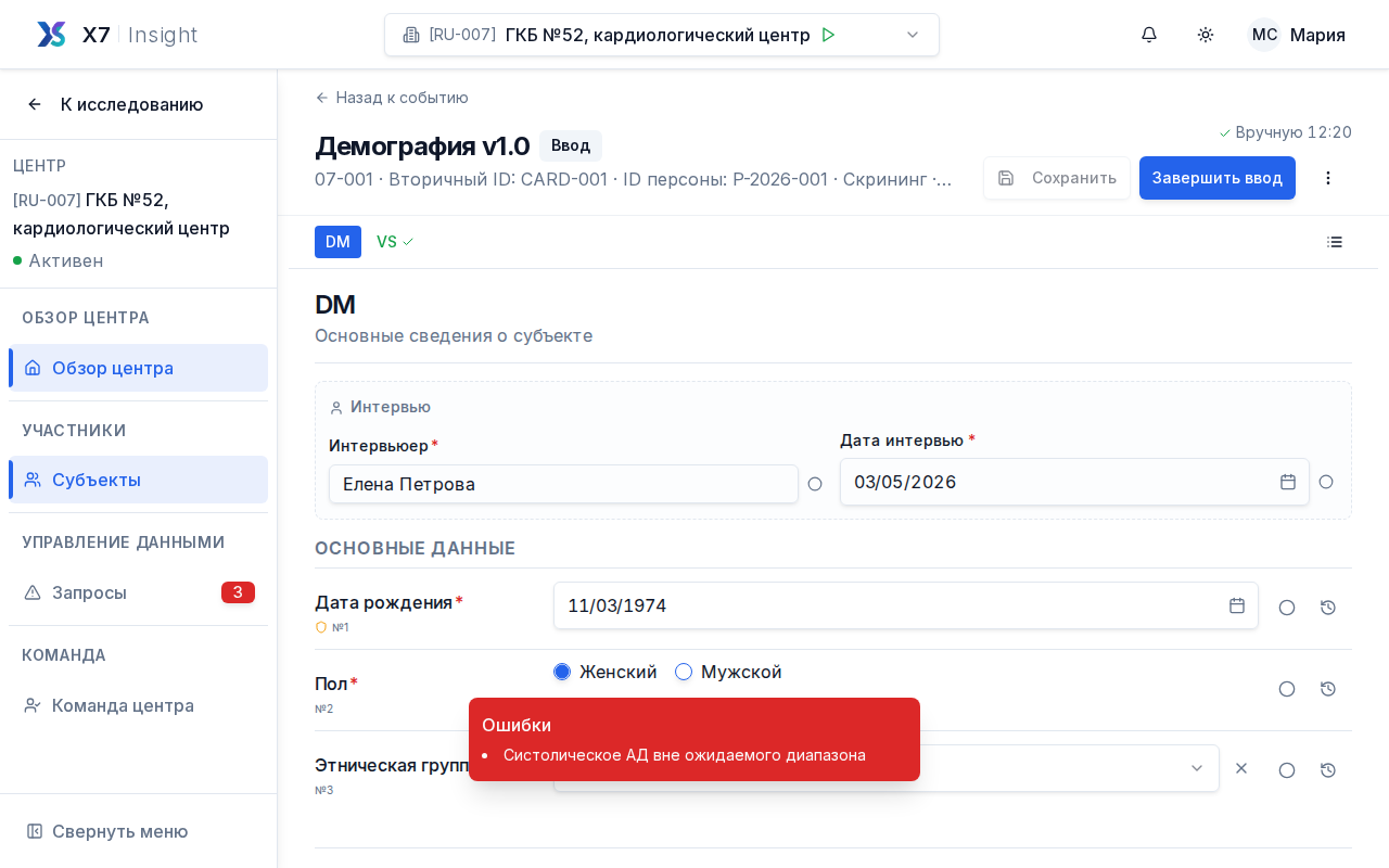 Поля CRF с красной ошибкой валидации и желтым предупреждением