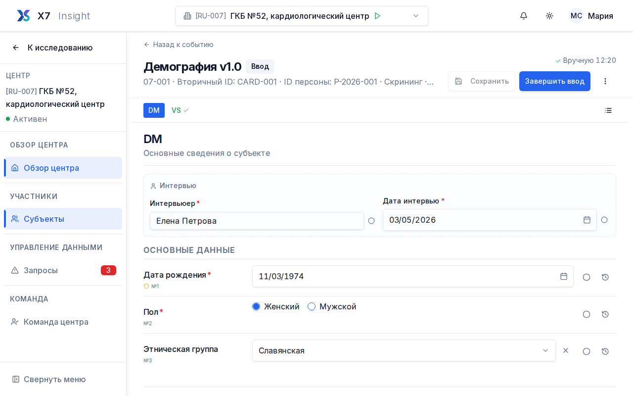 Экран ввода CRF с раскрытой секцией и боковой панелью запросов