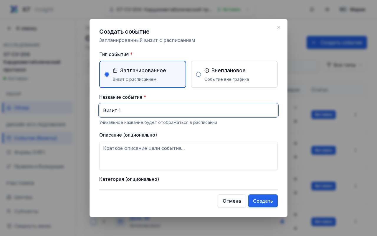 Форма создания визита с типом, окном и параметром повторяемости