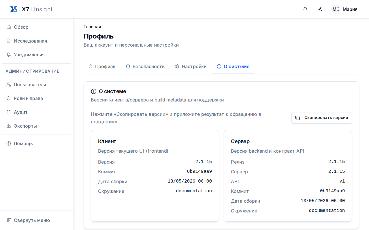 Вкладка О системе с версиями клиента и сервера