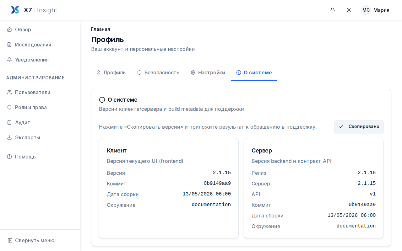 Кнопка «Скопировать версии» на вкладке «О системе» в профиле пользователя