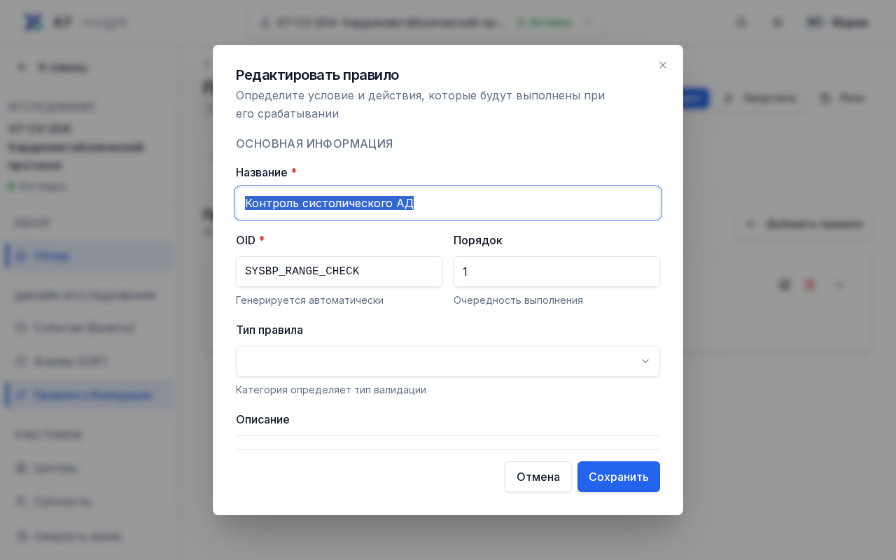 Конструктор правила с условием, действиями и сообщением