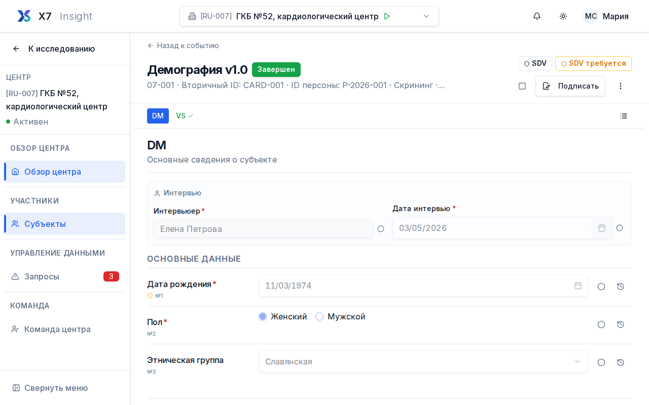 Форма в режиме SDV с отметками верификации и запросом