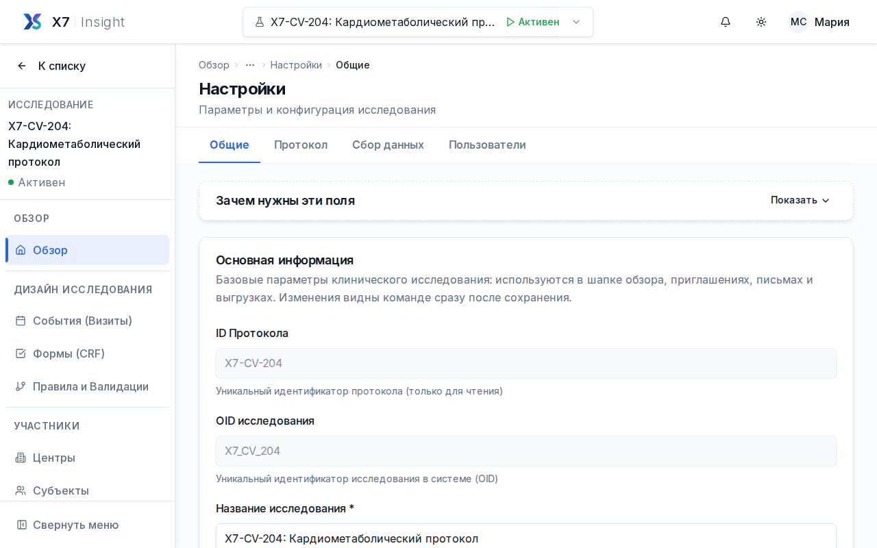 Настройки исследования с вкладками Основное, Протокол, Сбор данных и Пользователи
