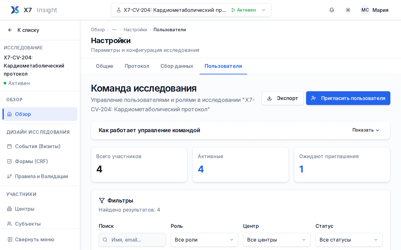 Вкладка «Пользователи» в настройках исследования с таблицей участников и кнопкой «Пригласить»